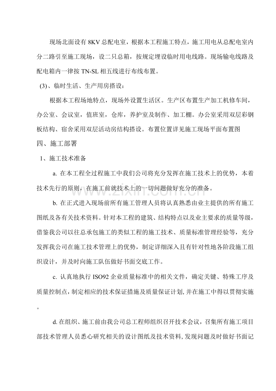 基坑降水围护土方施工方案.docx_第2页