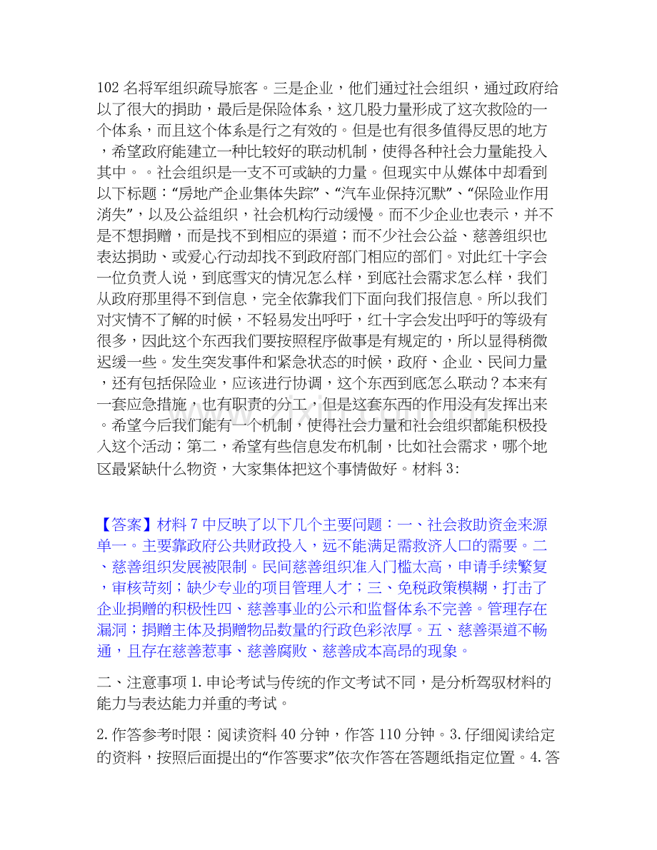 2019-2025年公务员省考之公务员申论真题练习试卷A卷附答案.docx_第2页