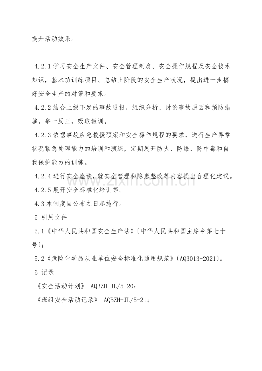 管理部门、基层班组安全活动管理.doc_第2页