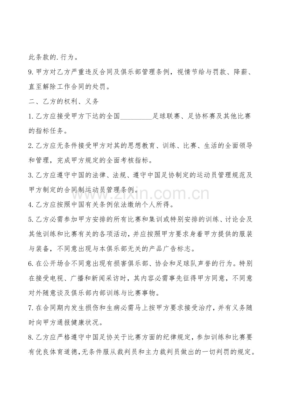 国际足球员租借通用版合同.doc_第2页