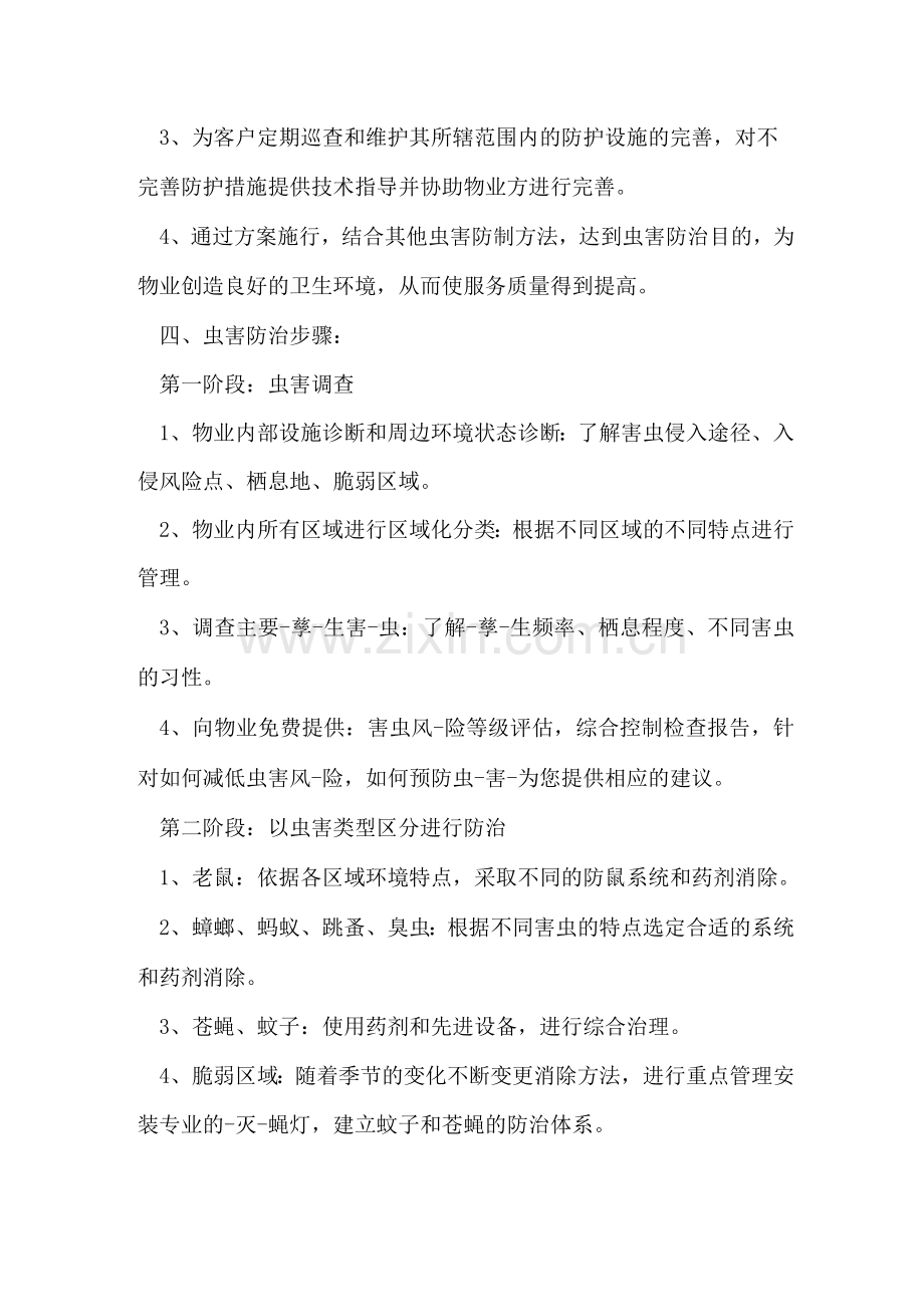 物业虫害防治方案.docx_第2页
