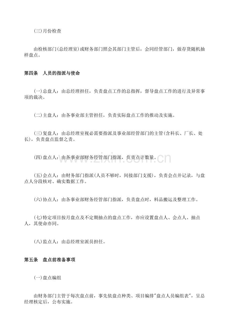 存货与财务盘点工作制度-仓库存货盘点工作的程序与步骤.docx_第2页