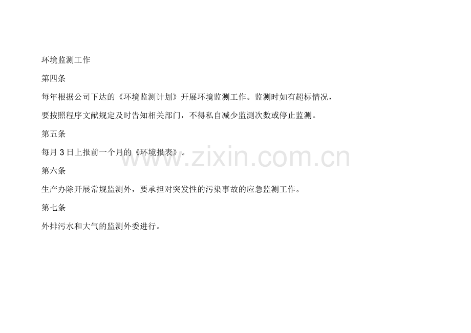 新版企业环保管理制度范文.docx_第2页