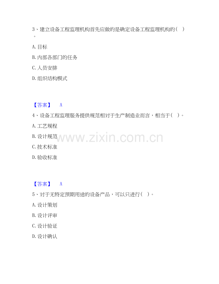 2019-2025年设备监理师之设备工程监理基础及相关知识高分通关题型题库附解析答案.docx_第2页