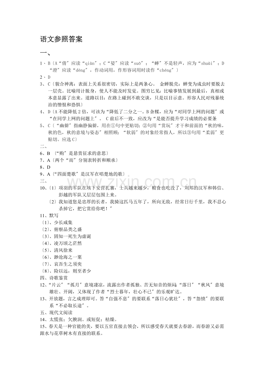 合肥世界外国语学校2020年人教版高一12月份语文月考试卷.doc_第1页