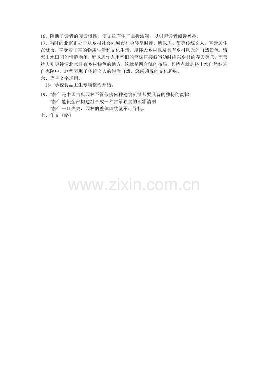 合肥世界外国语学校2020年人教版高一12月份语文月考试卷.doc_第2页