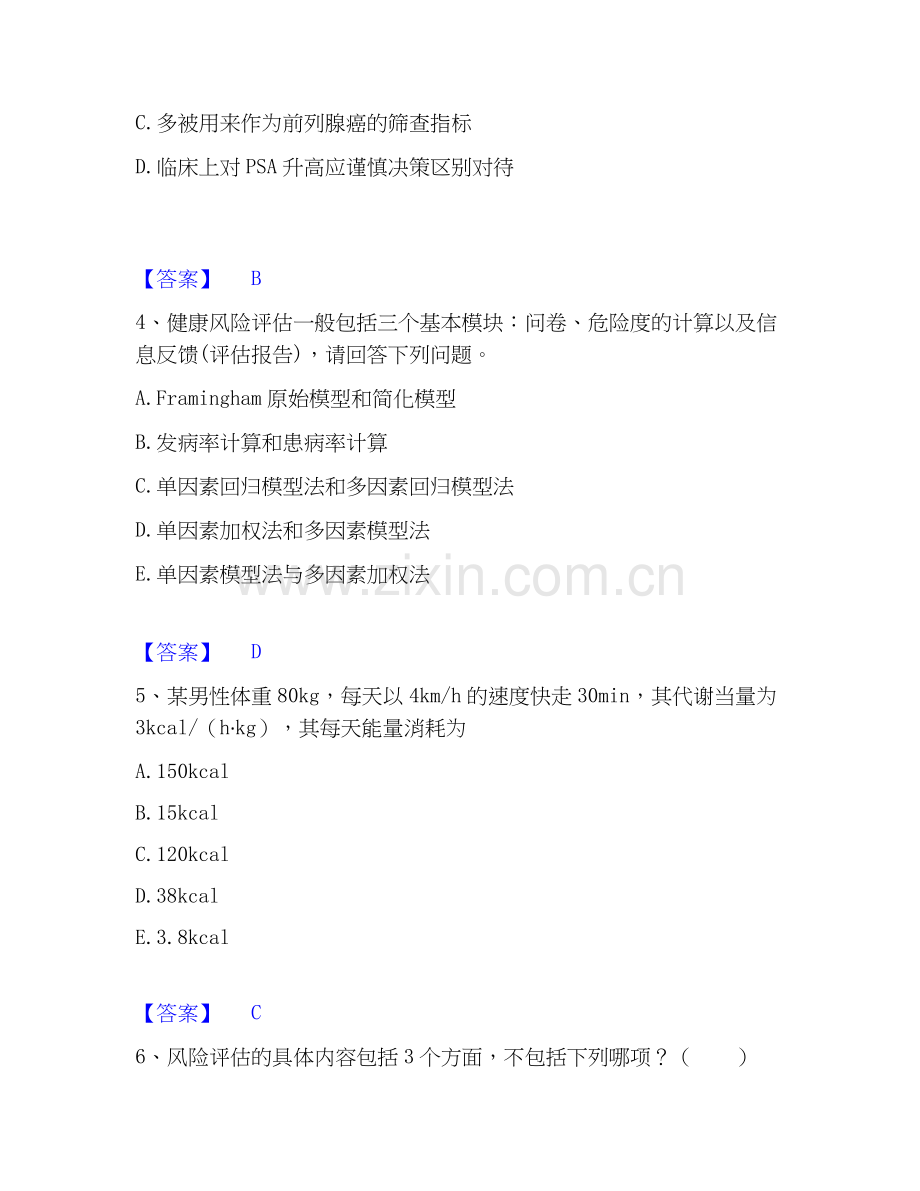 2019-2025年健康管理师之健康管理师三级强化训练试卷B卷附答案.docx_第2页