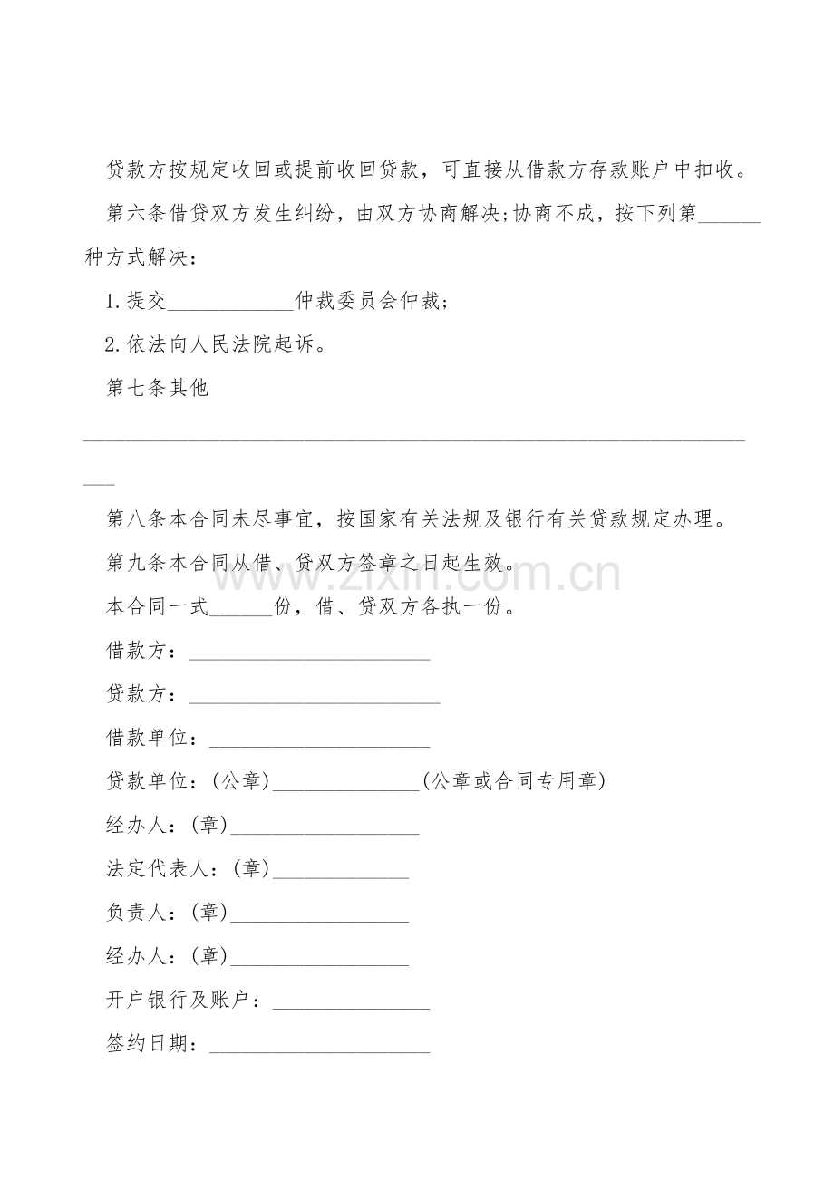 2021关于公司间借款合同范本.doc_第2页