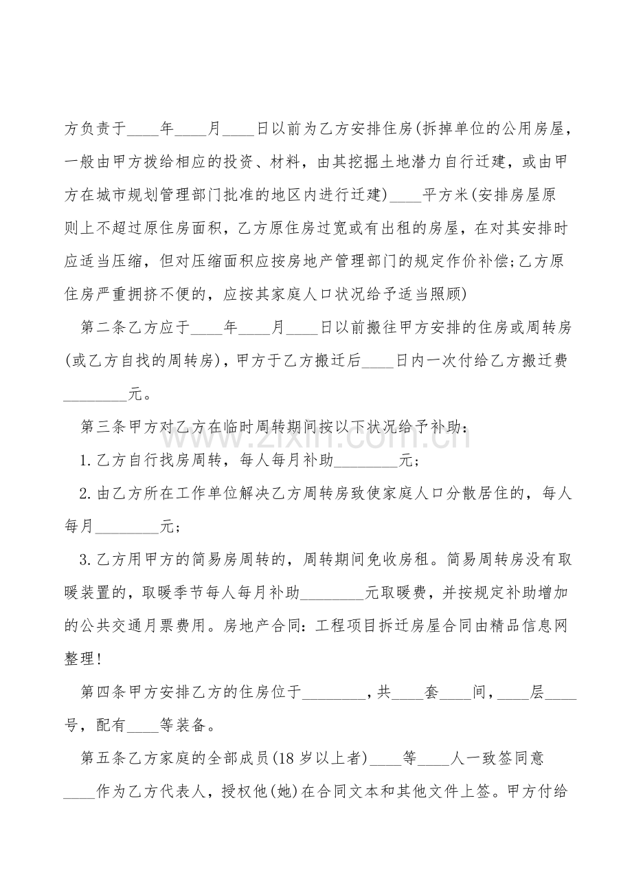建设工程项目施工合同样书.doc_第2页