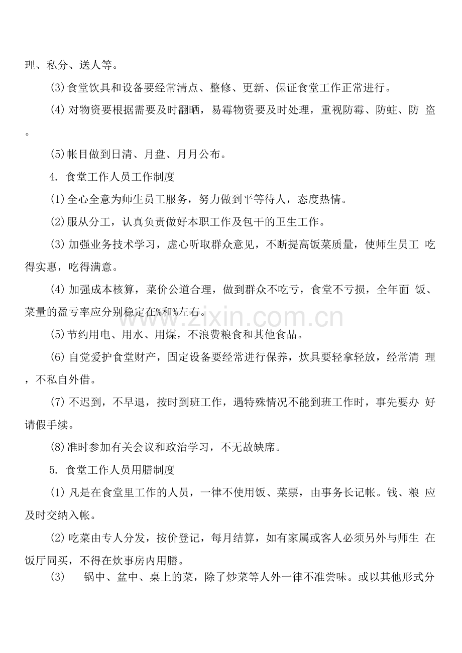 高中食堂管理制度.docx_第2页