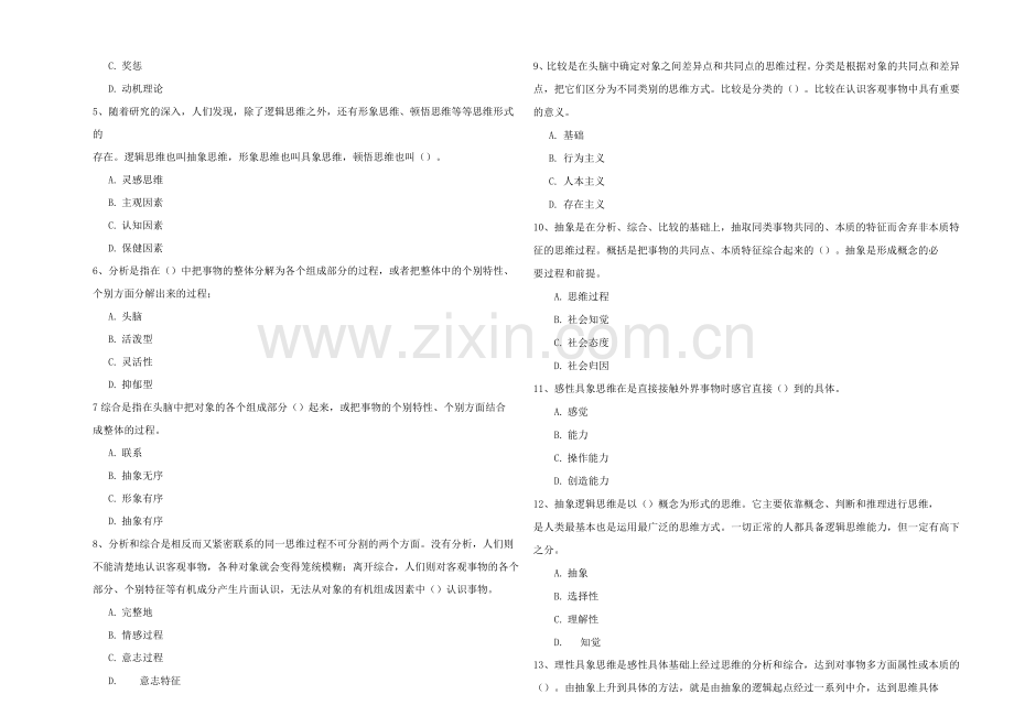 大学《心理学》期末考试试题模拟考试试题附答案及解析八.docx_第2页