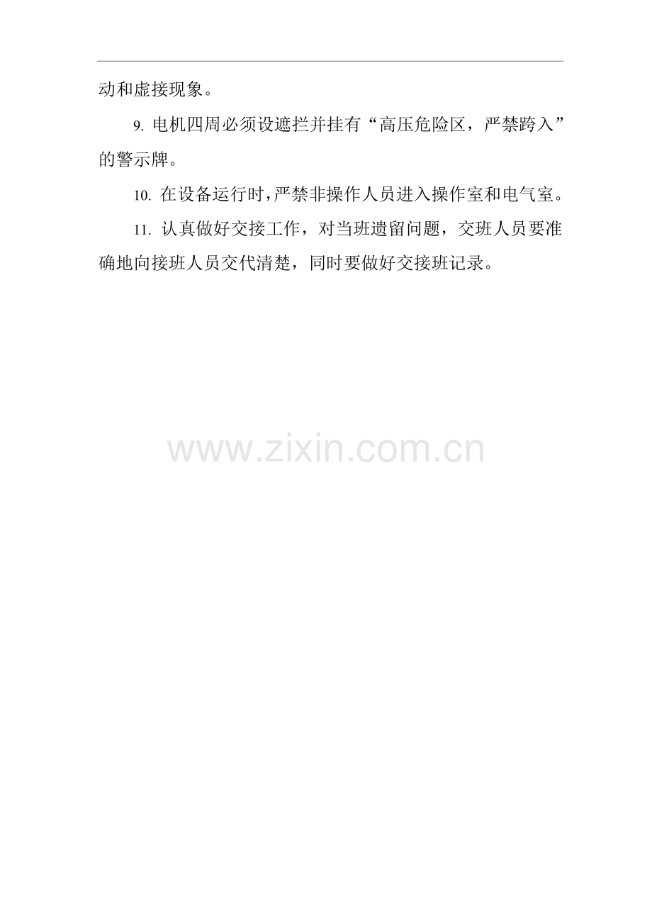 单位公司企业焦炉消烟除尘地面站安全操作规程.docx_第2页