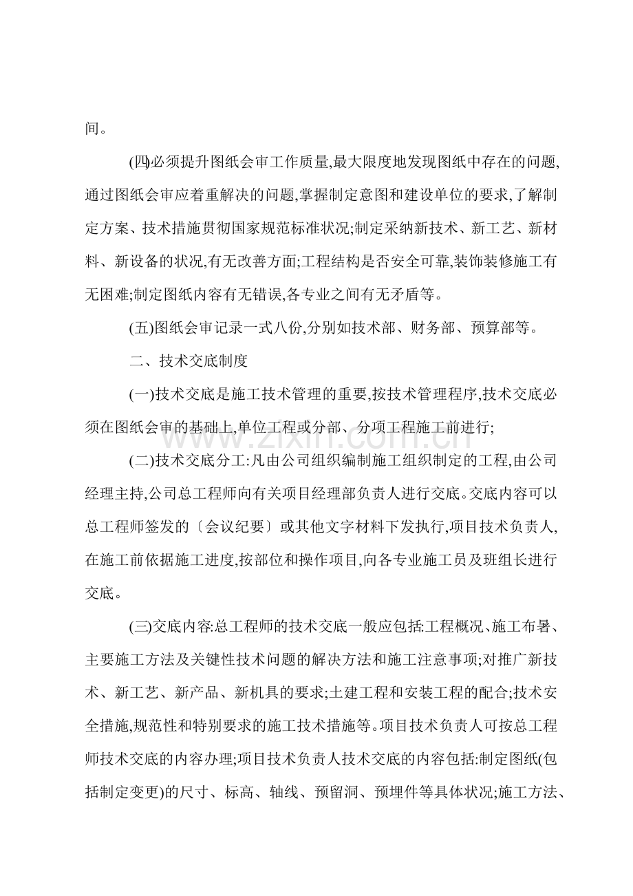 H建筑施工企业技术管理制度.docx_第2页