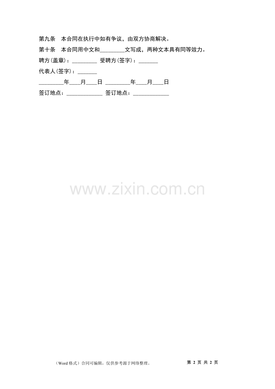外籍教师短期聘请合同.docx_第2页