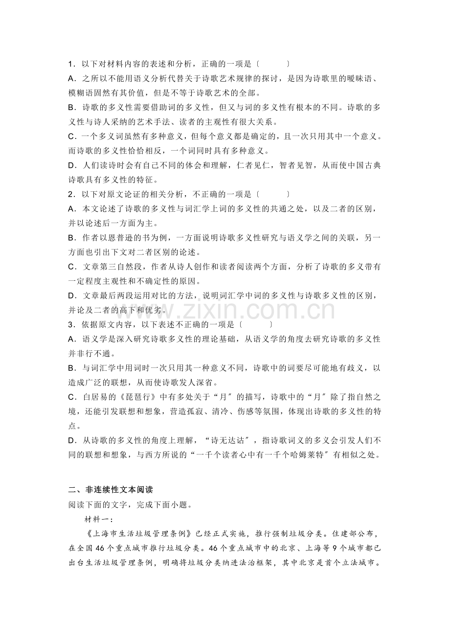 广东省梅州市2020-2021学年高一上学期期末语文试题.doc_第2页