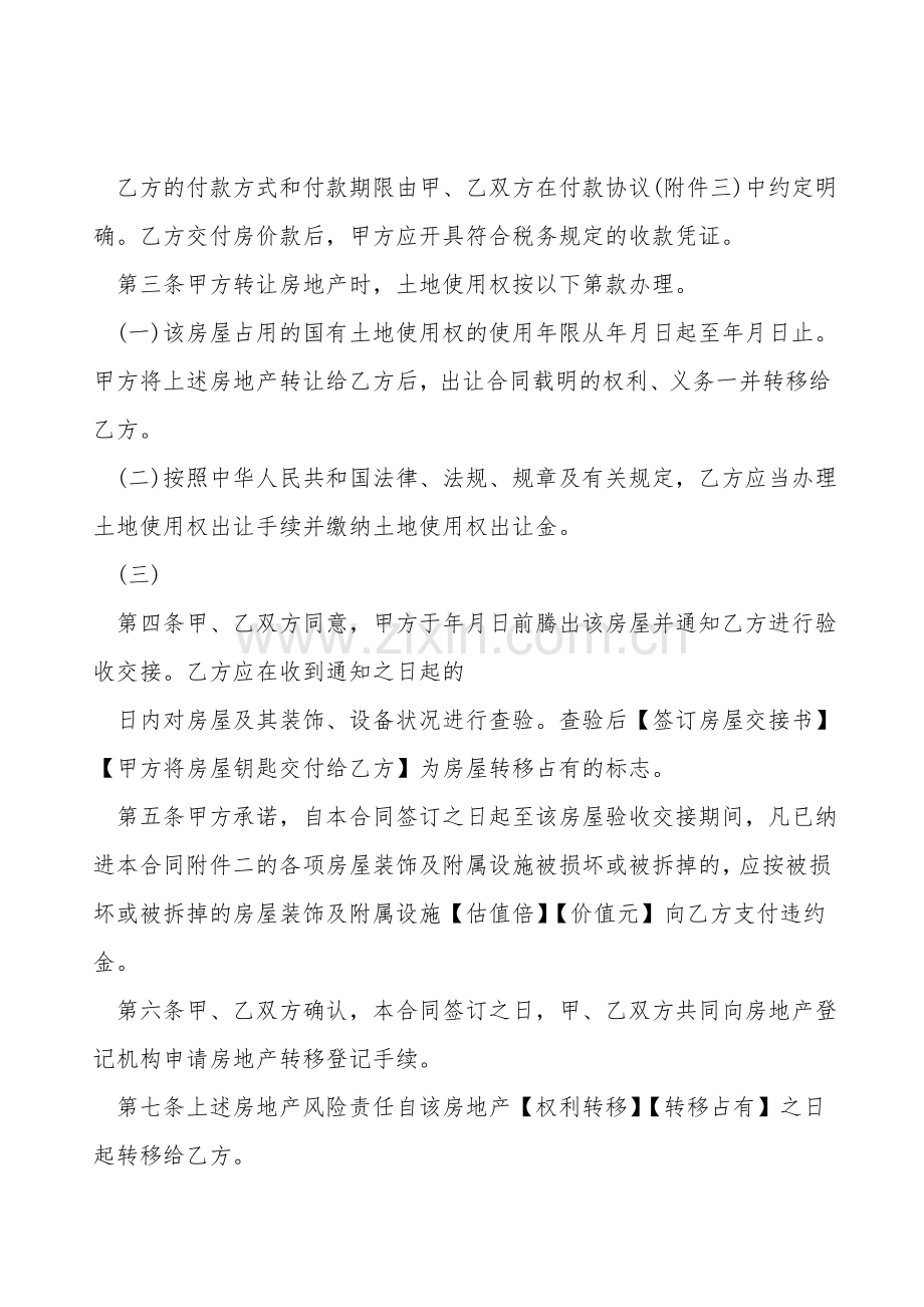 上海市房地产交易合同模板.doc_第2页