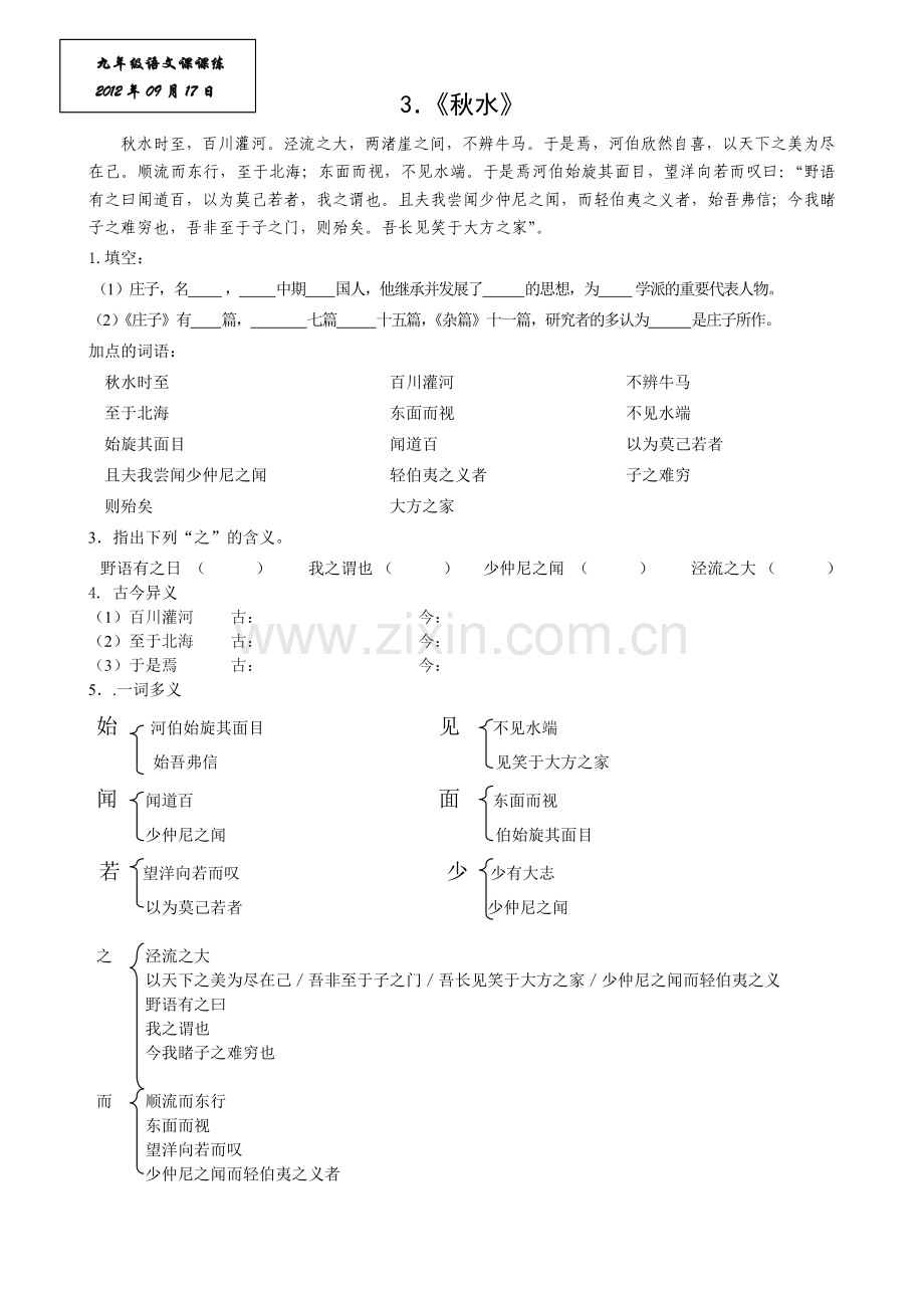 《秋水》课课练.doc_第1页