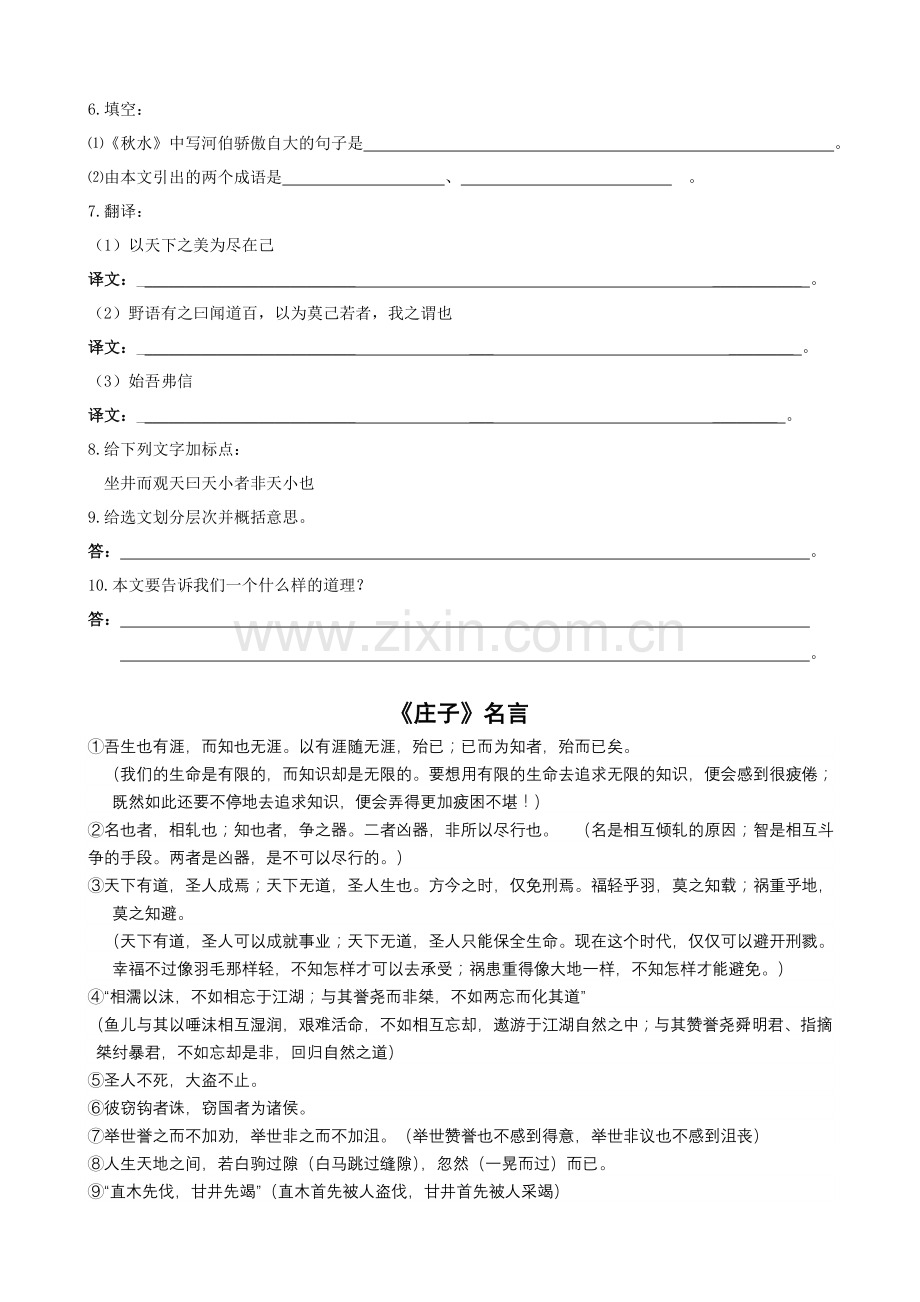 《秋水》课课练.doc_第2页