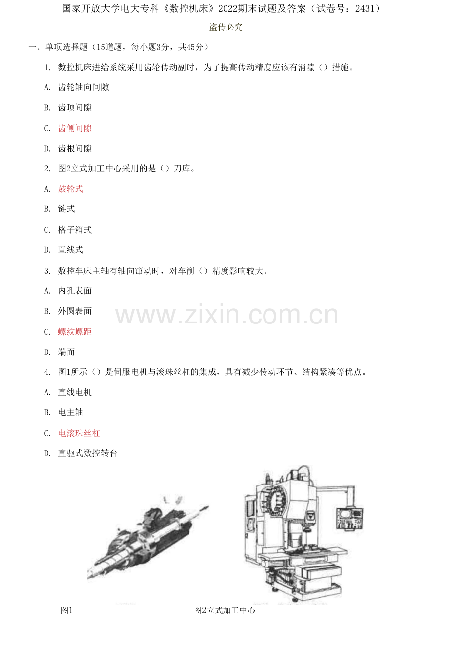 国家开放大学电大专科《数控机床》2022期末试题.docx_第1页