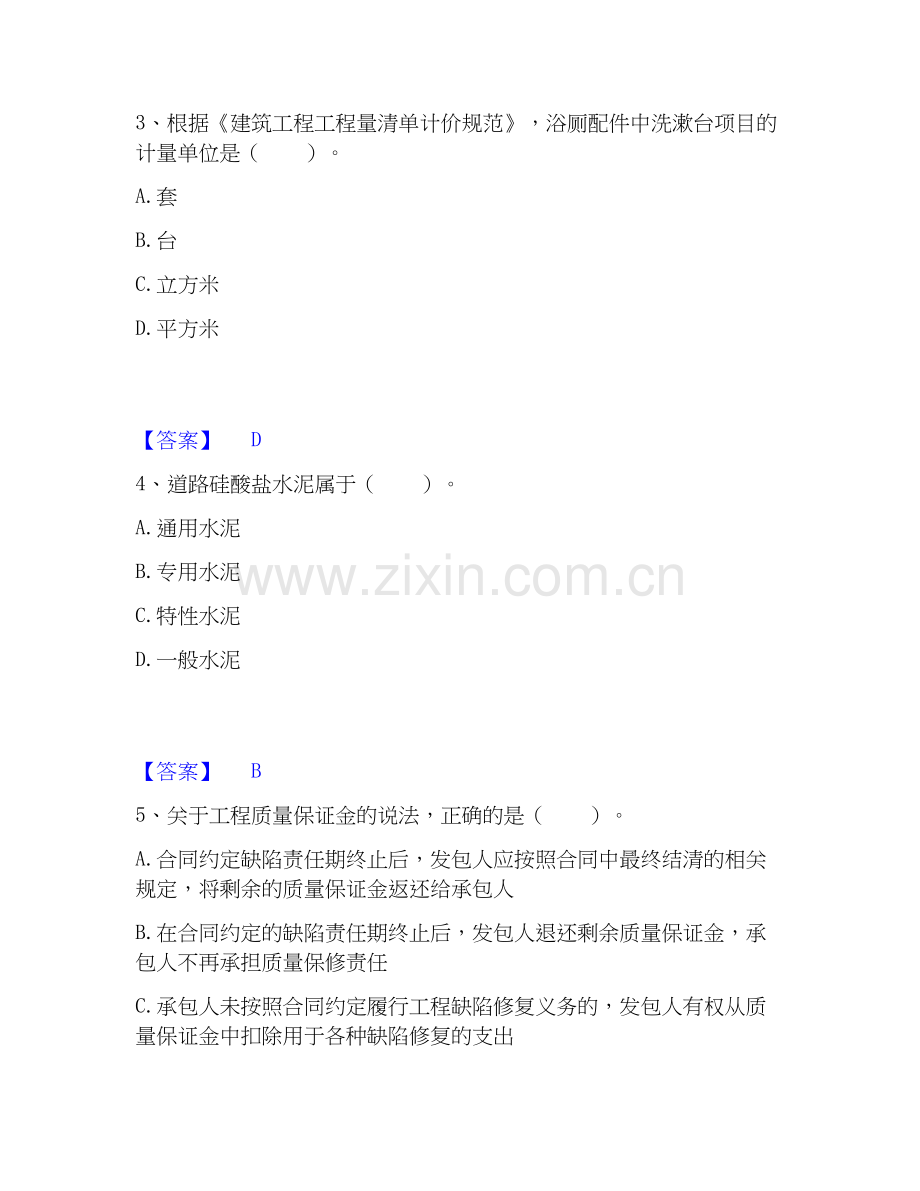 2025年二级造价工程师之土建建设工程计量与计价实务题库与答案.docx_第2页