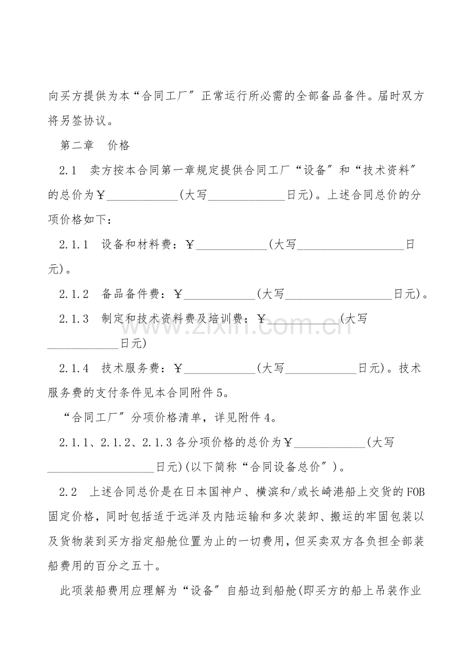 成套设备项目合同模板.doc_第2页