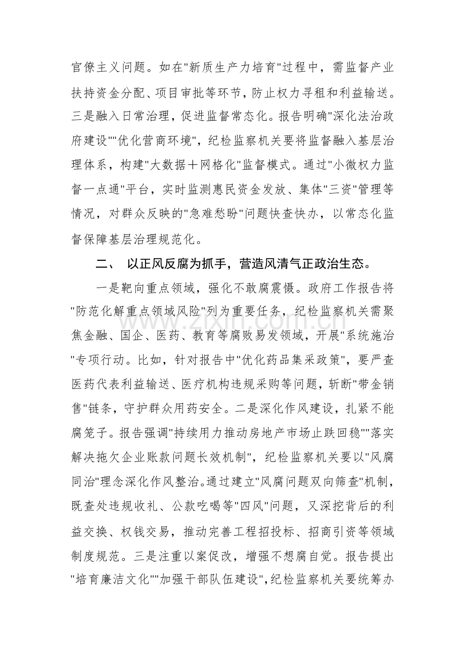 区纪检监察党员干部学习2025年政府工作报告心得体会范文.docx_第2页