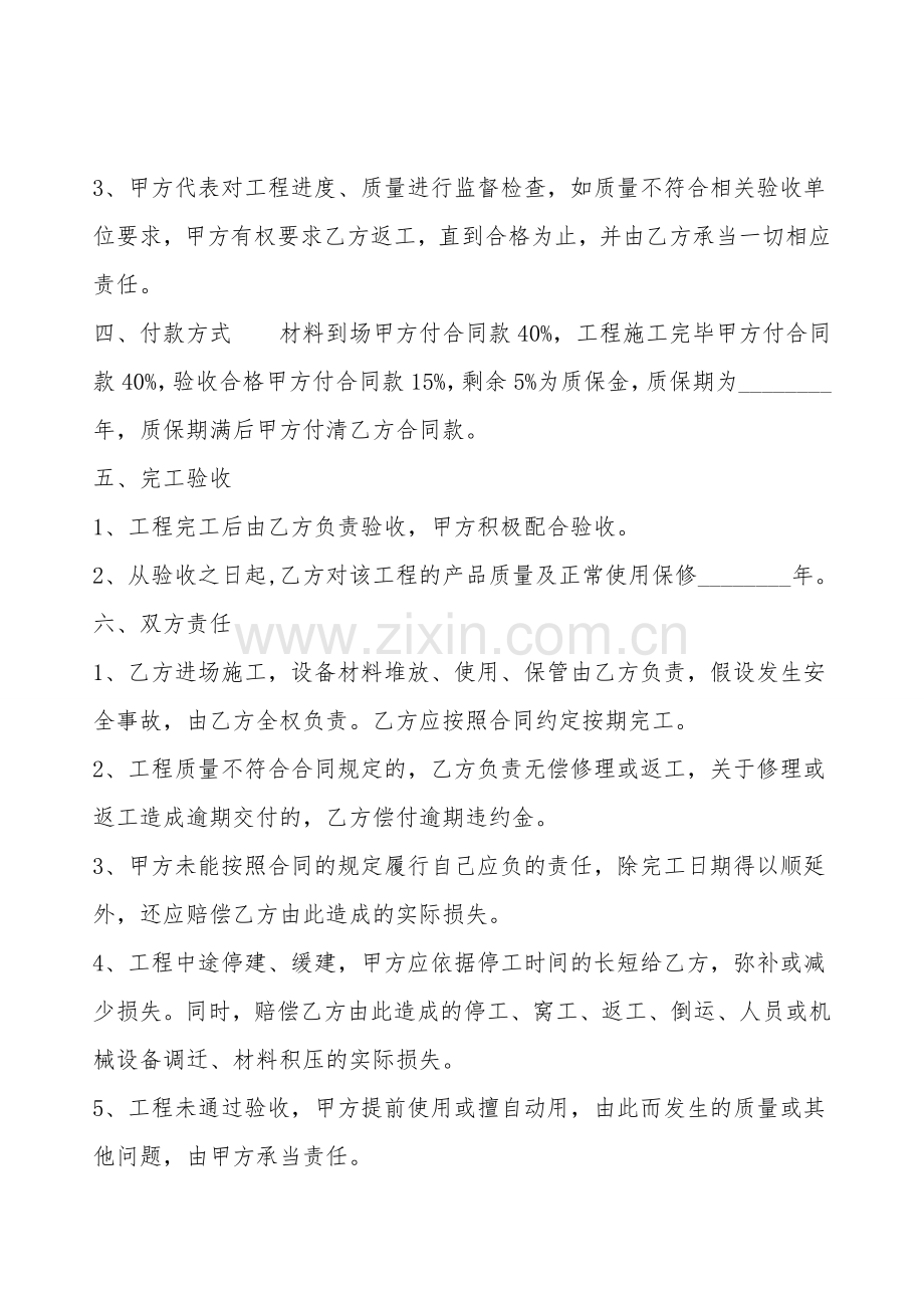 实用小型工程合同范本.doc_第2页