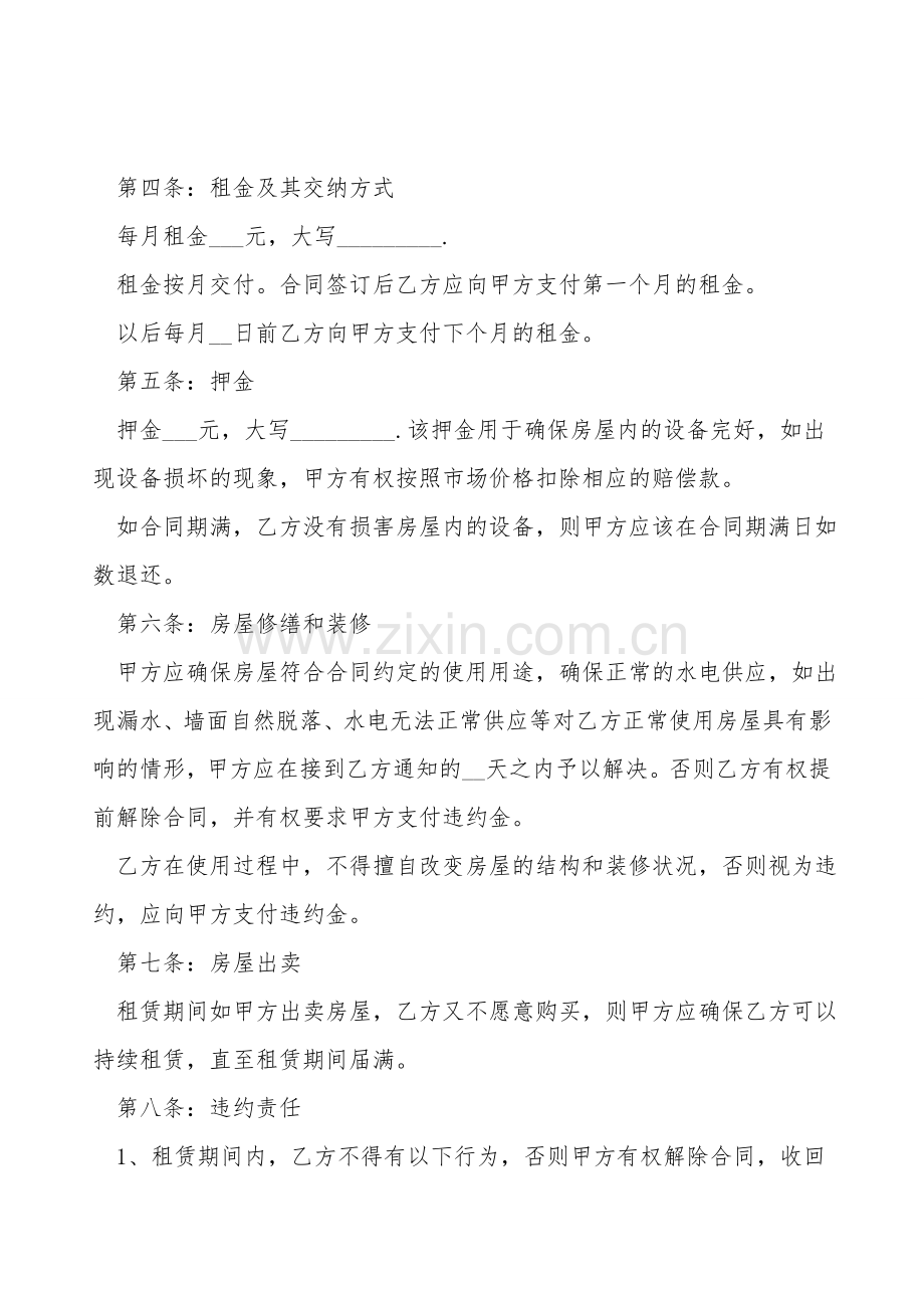 公司公司房屋租赁合同范本.doc_第2页