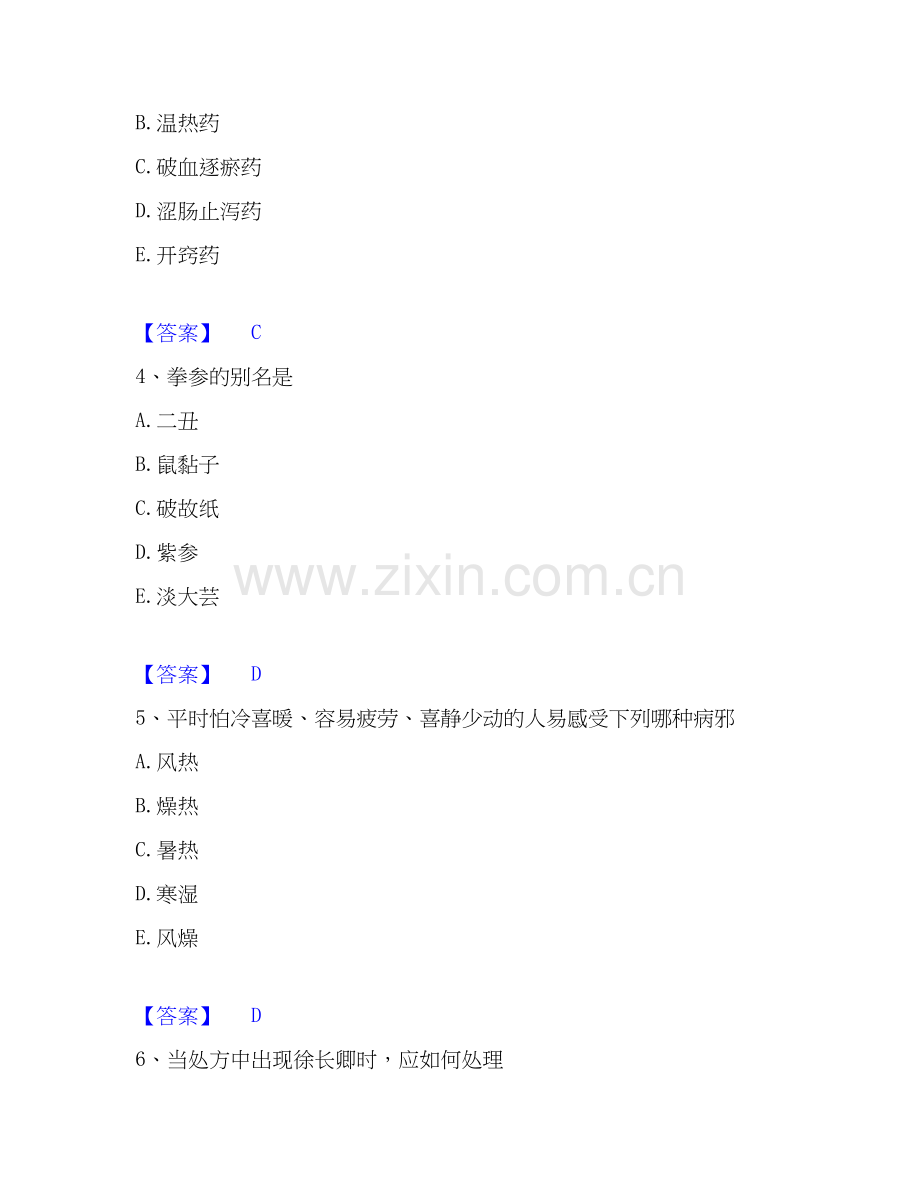 2025年执业药师之中药学综合知识与技能题库练习试卷A卷附答案.docx_第2页