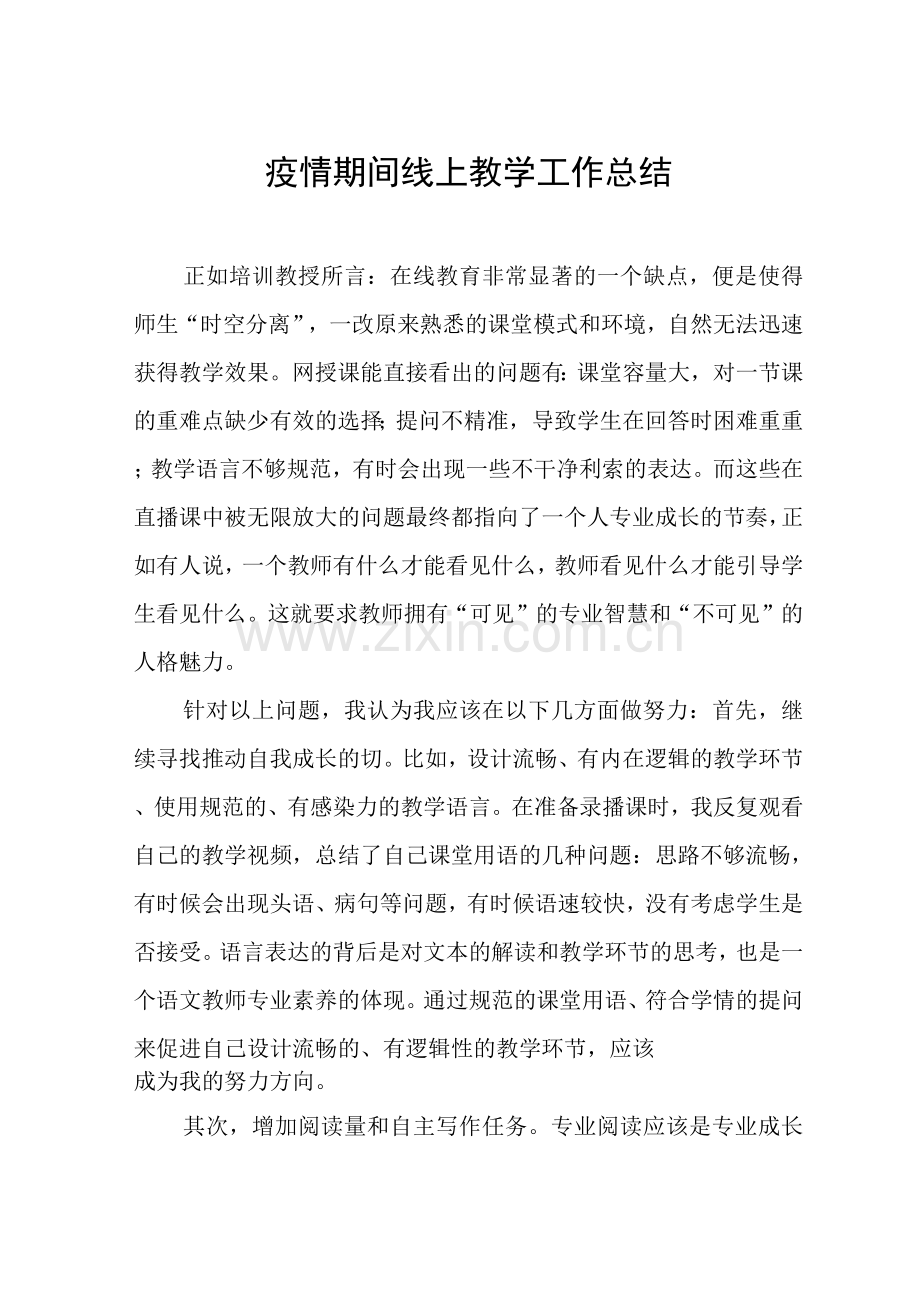 中小学疫情期间线上教学工作总结.docx_第1页