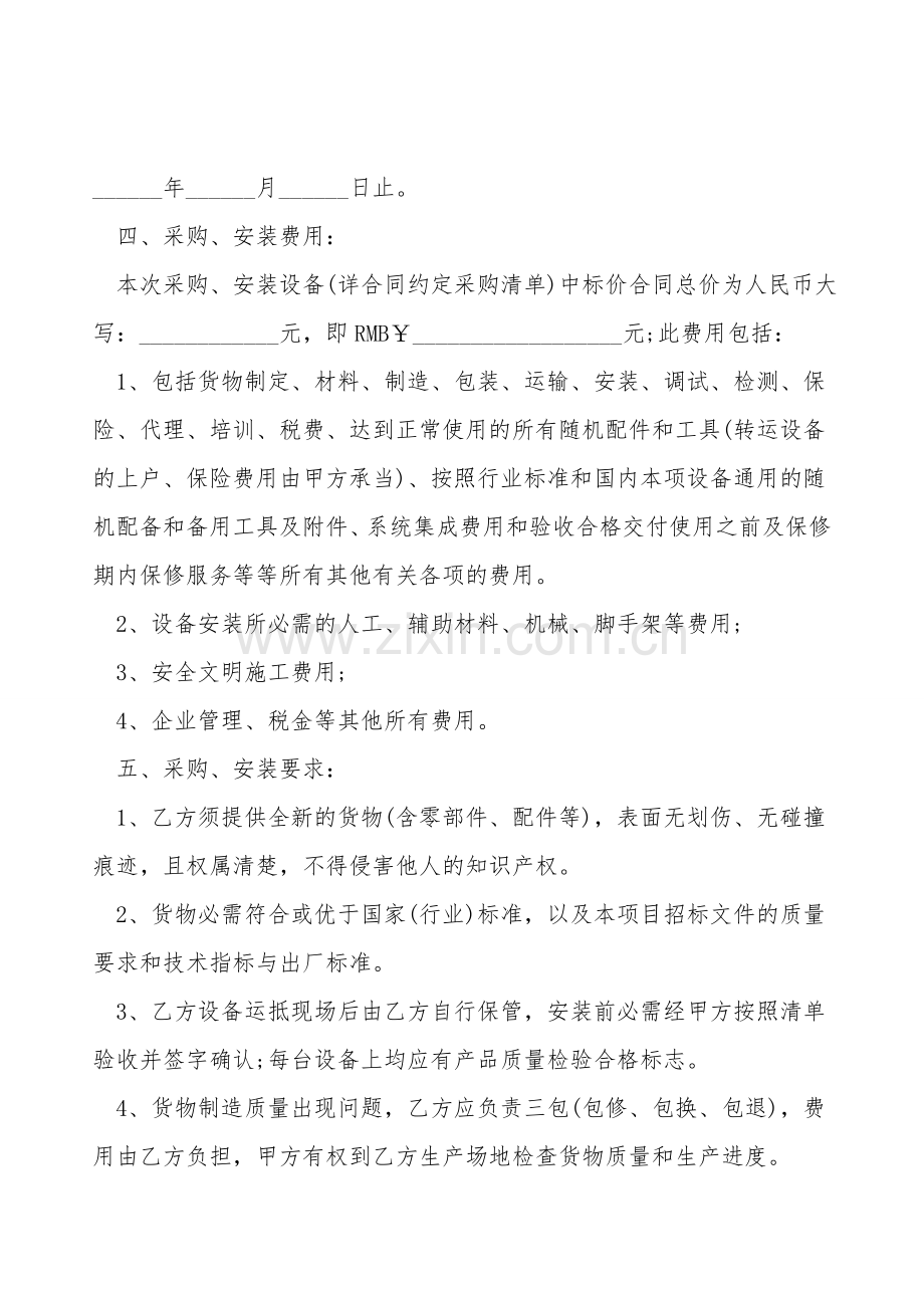 工程设备采购合同范本.doc_第2页