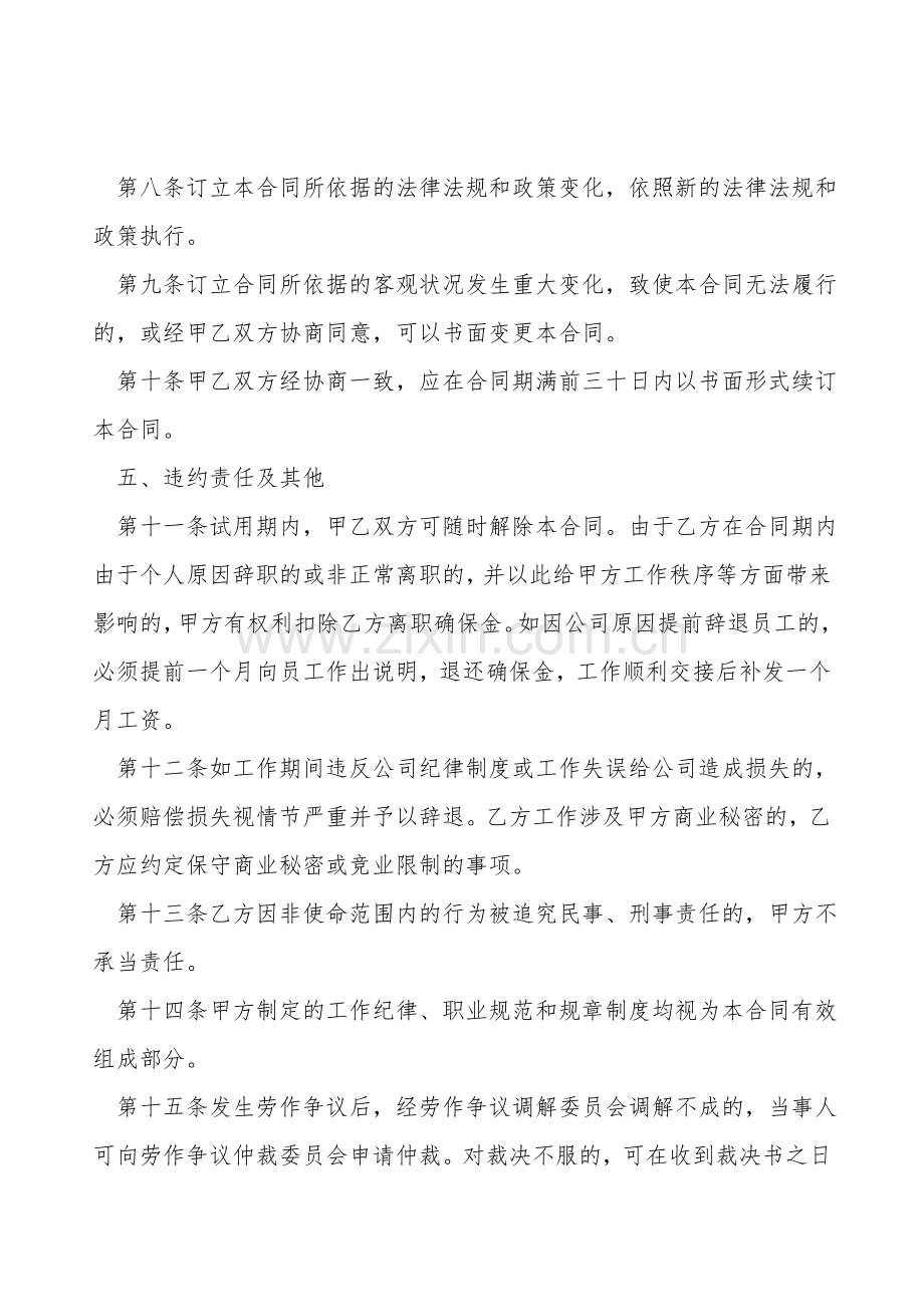 财务人员聘用合同样本.doc_第2页
