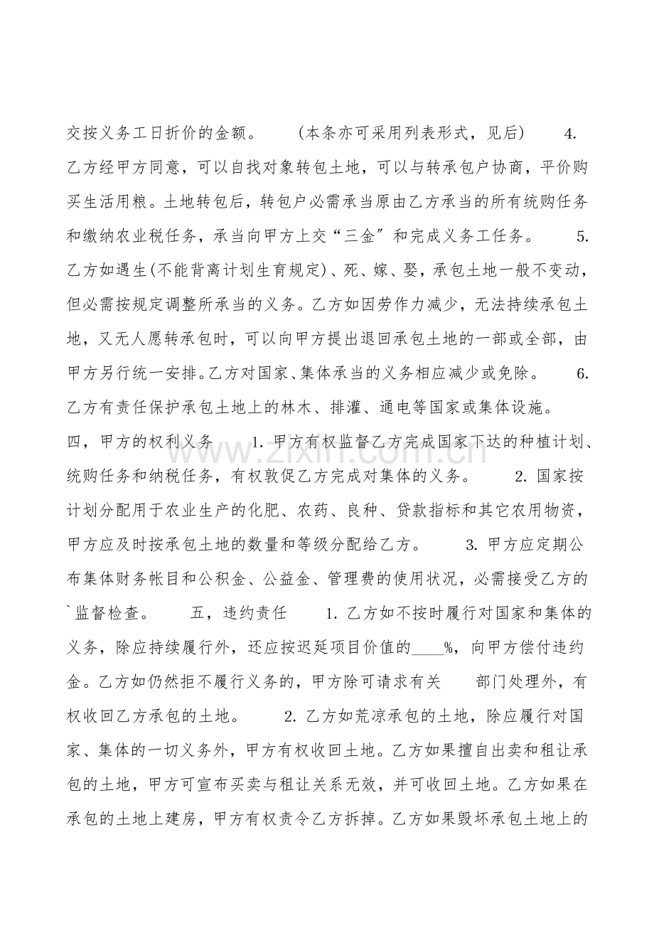 简易内部承包合同范文.doc_第2页