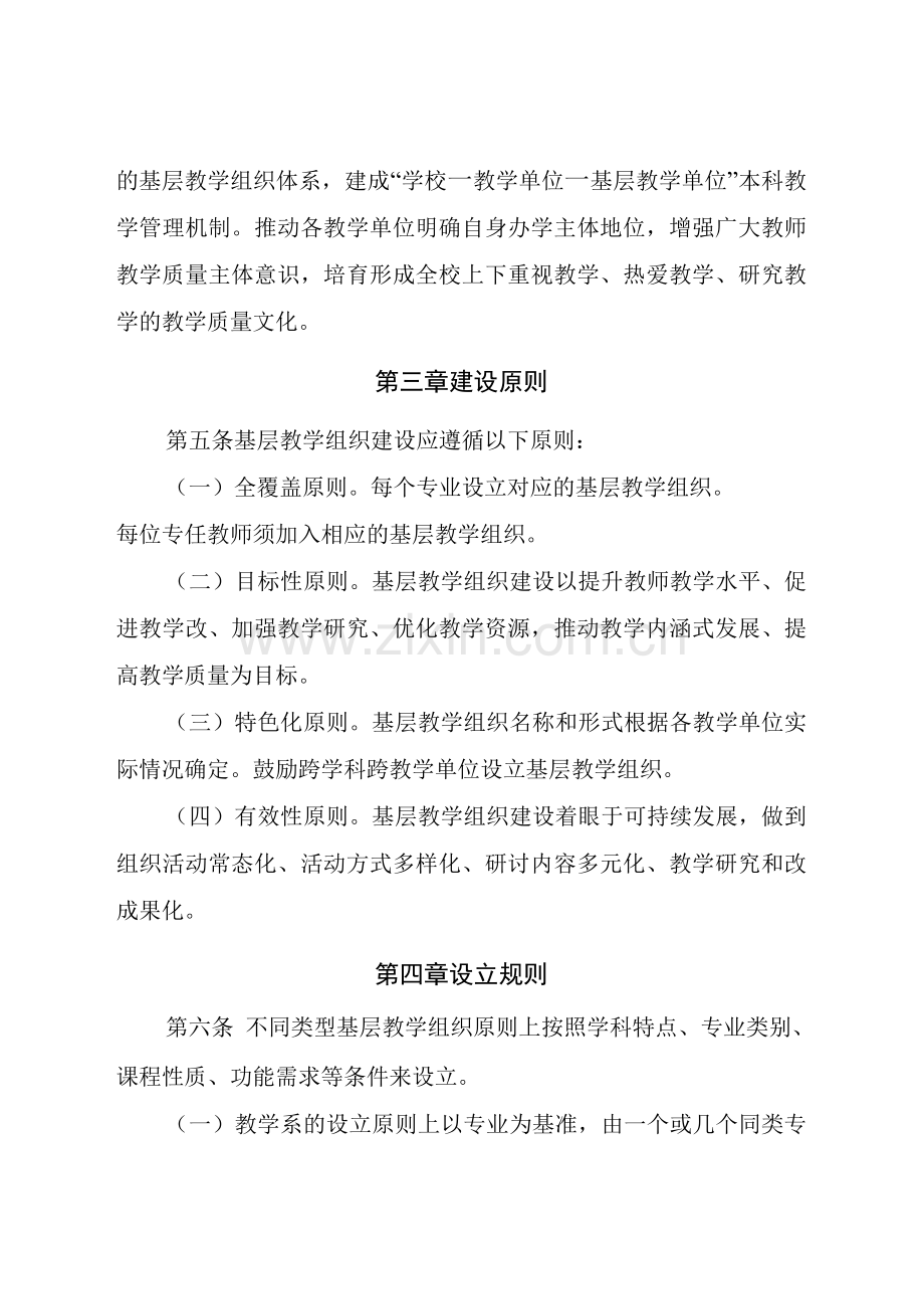 大学学院基层教学组织建设与管理办法(试行).docx_第2页