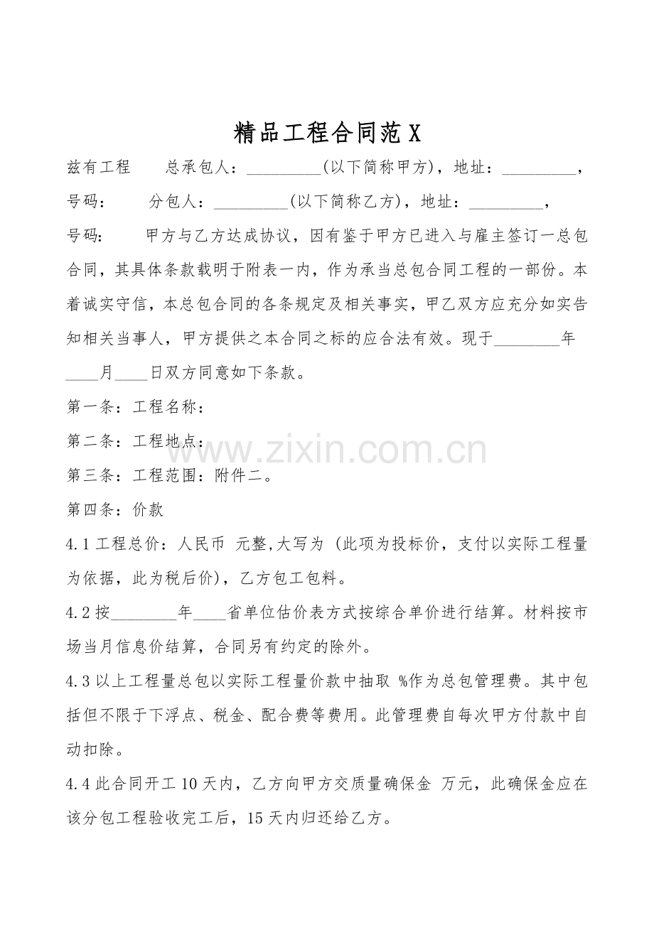 工程合同范X.doc_第1页