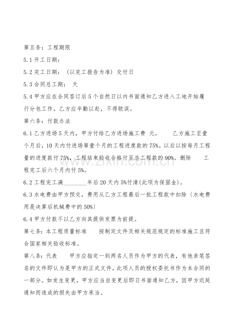 工程合同范X.doc_第2页