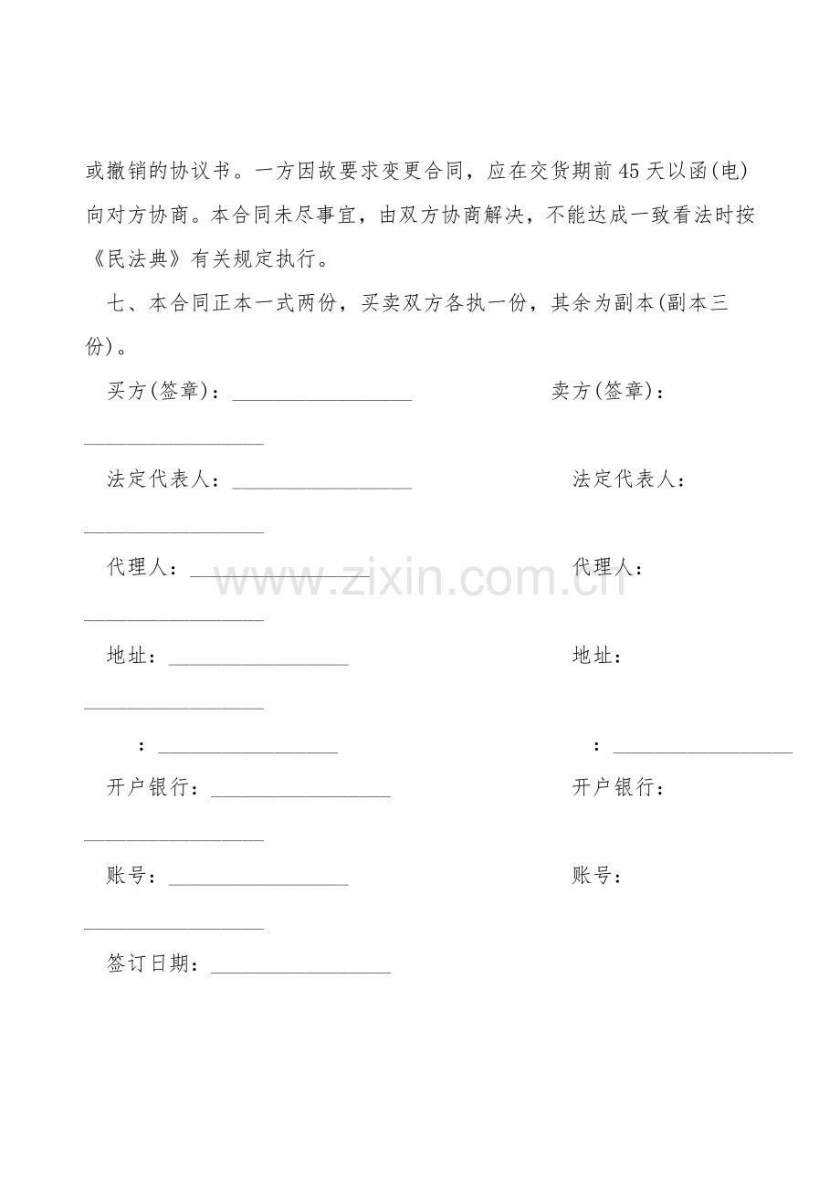 标准二手车交易合同范本.doc_第2页