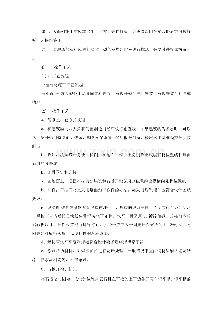 墙面工程主要施工方法、技术方案及措施.docx_第2页