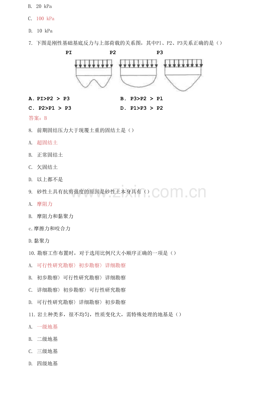 国家开放大学电大《地基基础》2025-2026期末试题及答案.docx_第2页