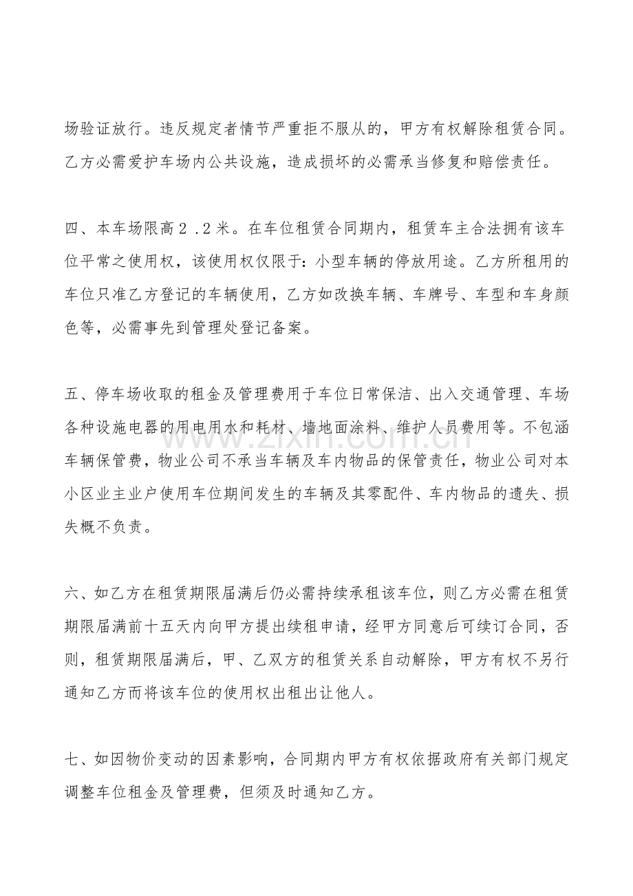 个人地下车位租赁热门合同范本.doc_第2页