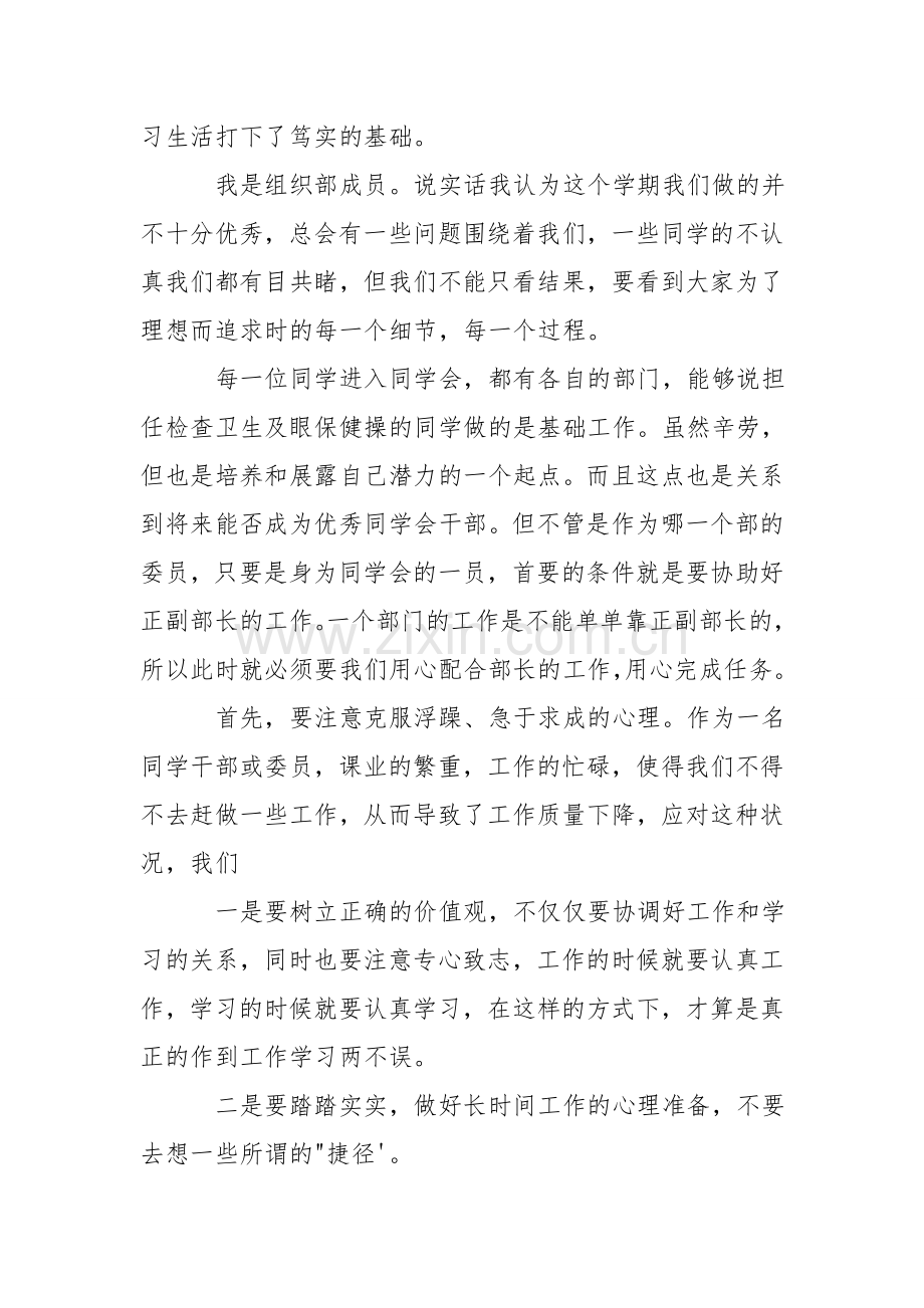 2021年大学学生会个人工作感悟优选例文.doc_第2页