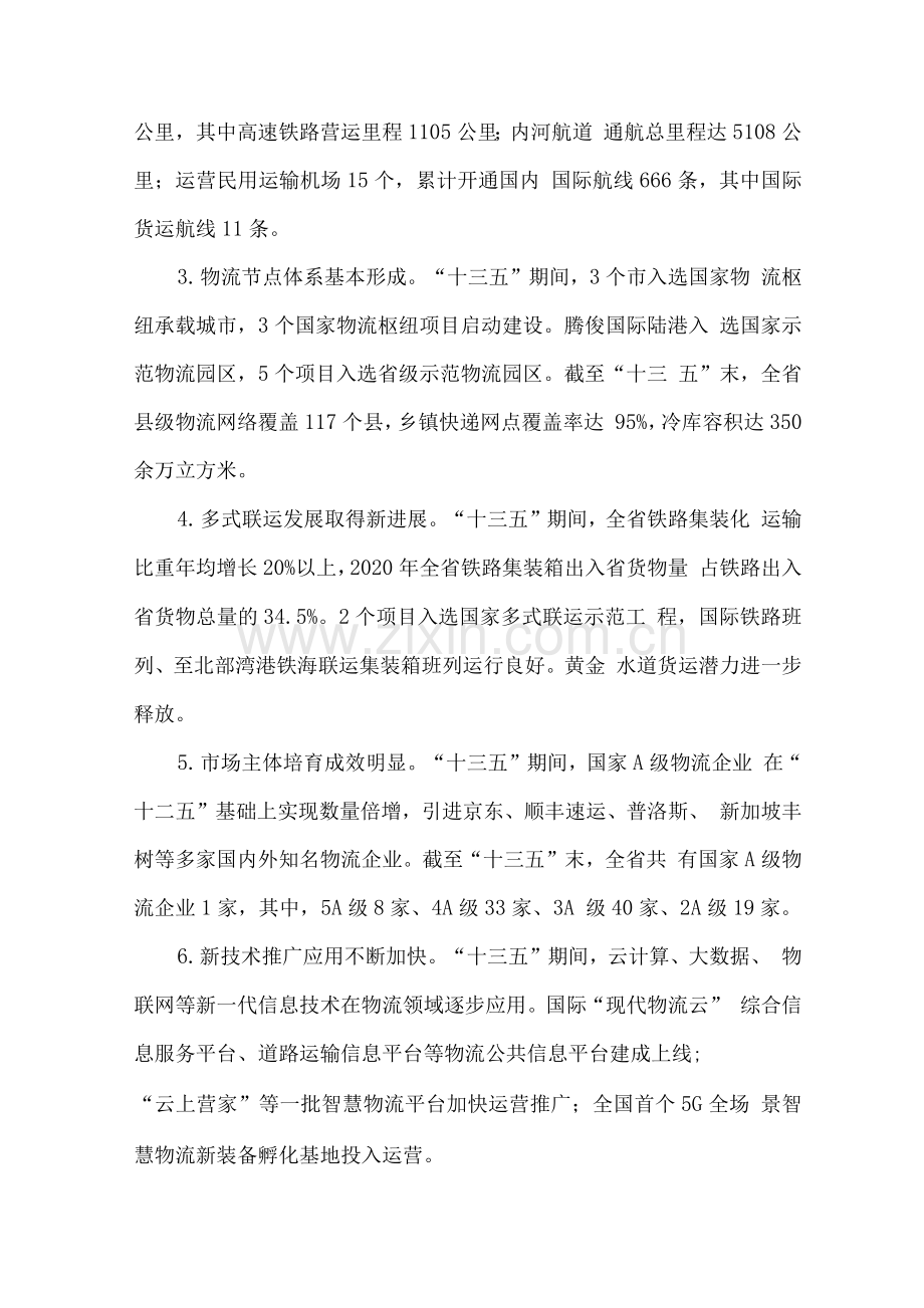 现代物流业十四五发展规划.docx_第2页