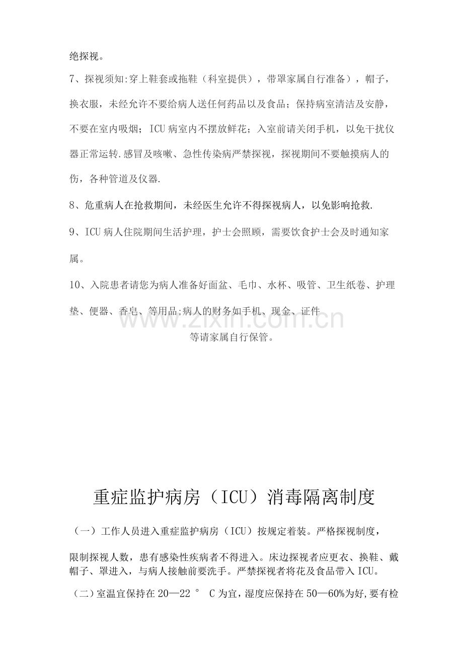 ICU探视制度.docx_第2页