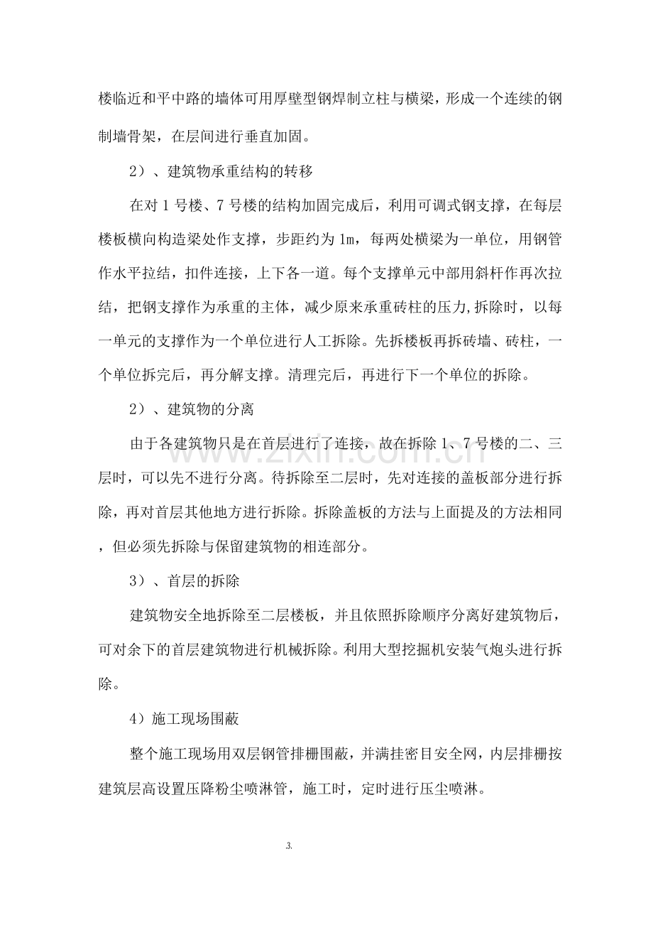 建筑工程拆除施工方案.docx_第2页