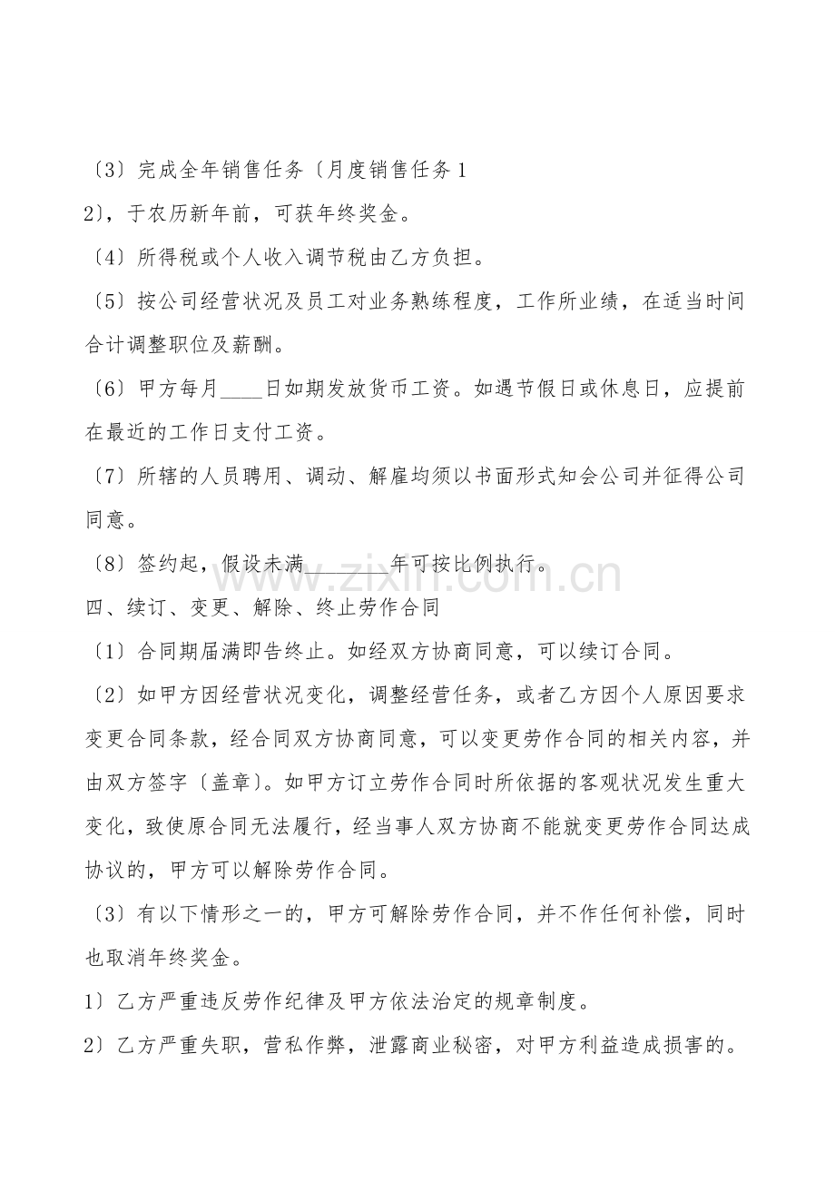 雇佣热门合同书.doc_第2页