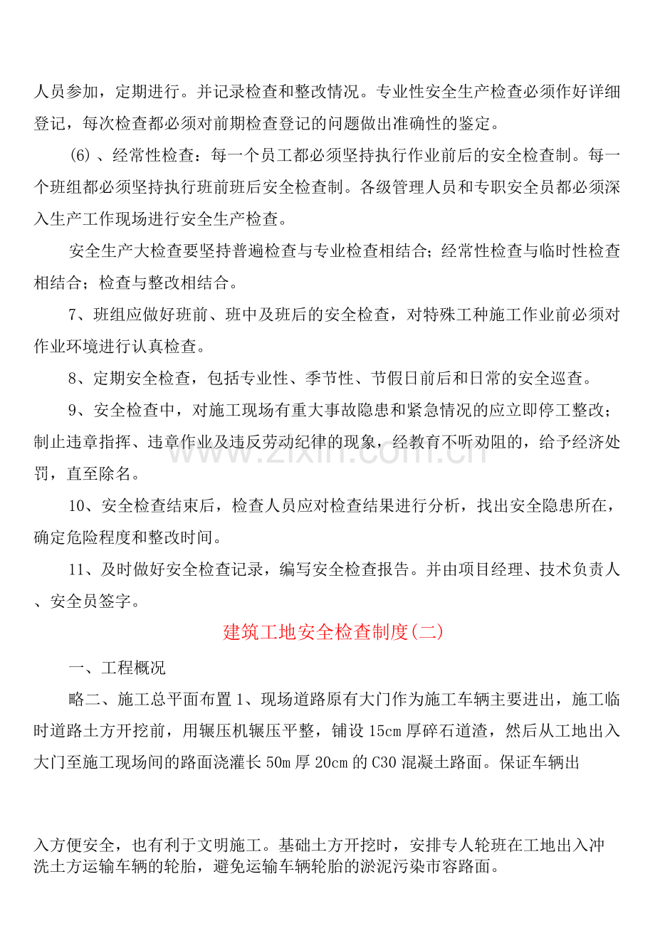 建筑工地安全检查制度(2篇).docx_第2页