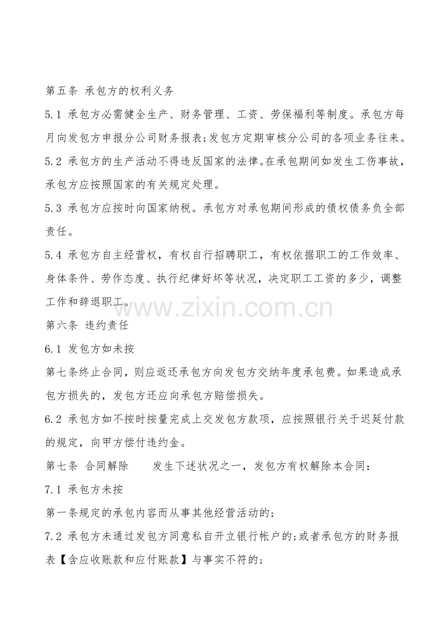 正规的内部承包合同范本.doc_第2页