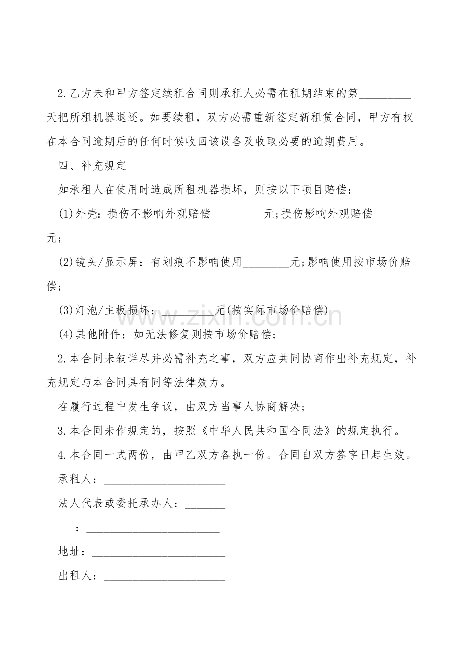 医疗设备租赁合同范本.doc_第2页