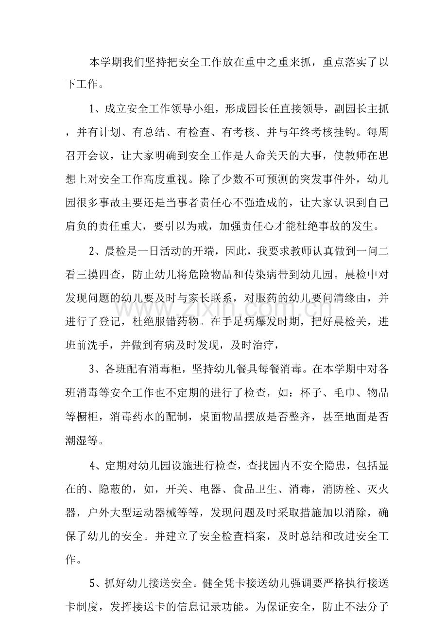 幼儿园疫情防控工作总结范文.docx_第2页