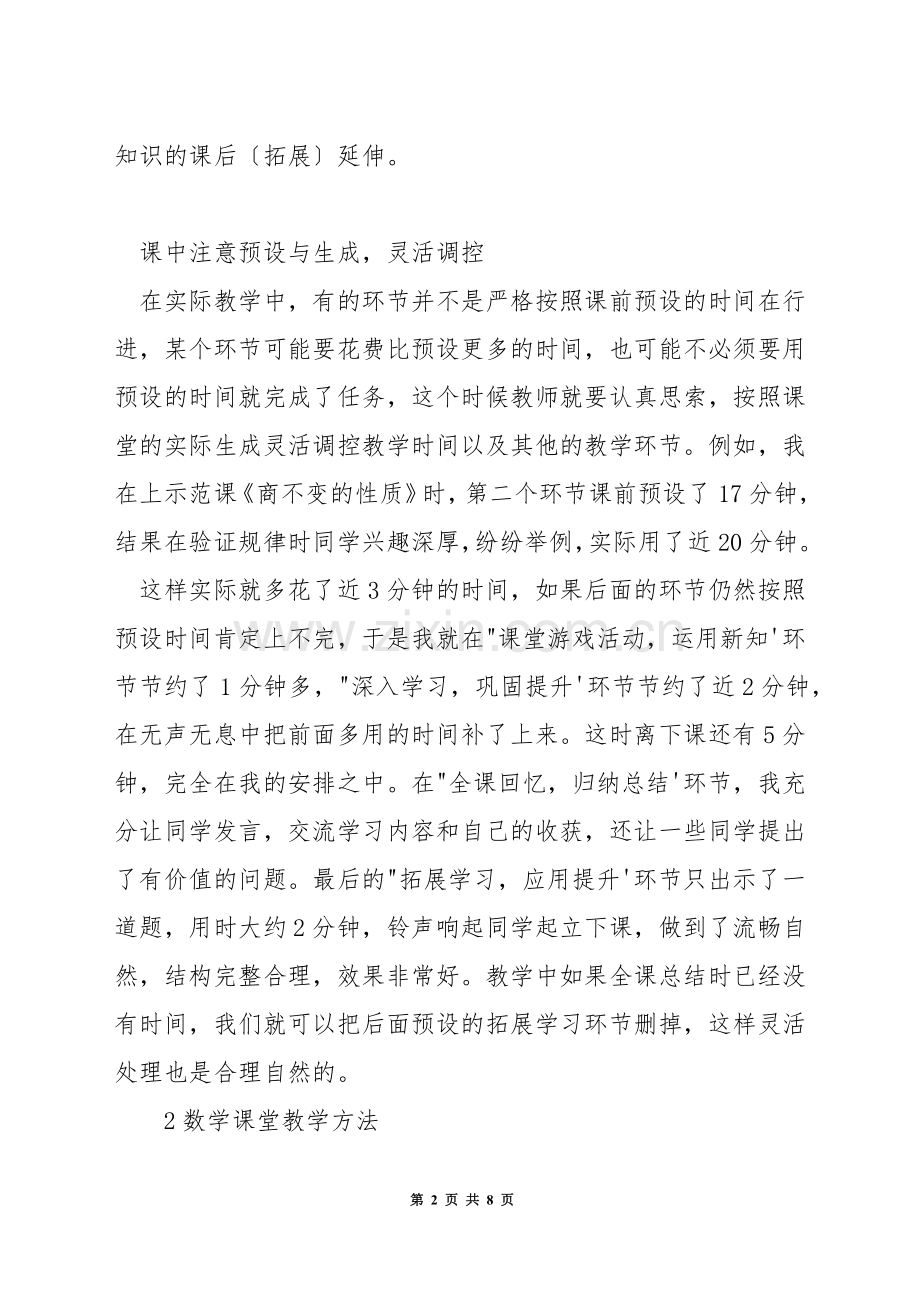数学教师如何组织课堂教学.docx_第2页